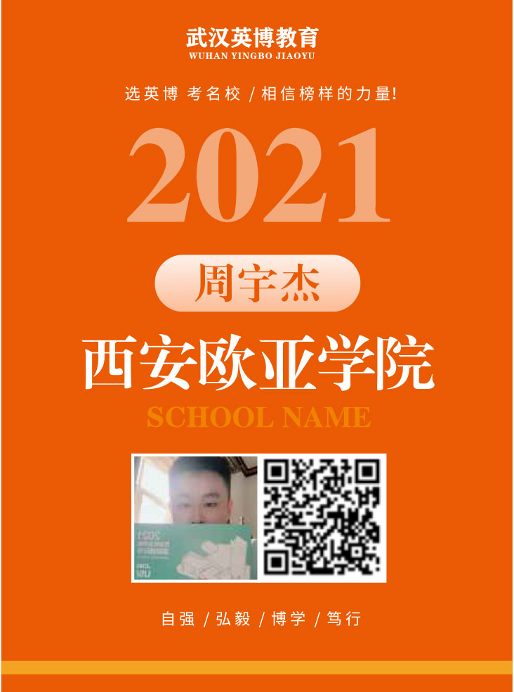 周宇杰 西安欧业学院