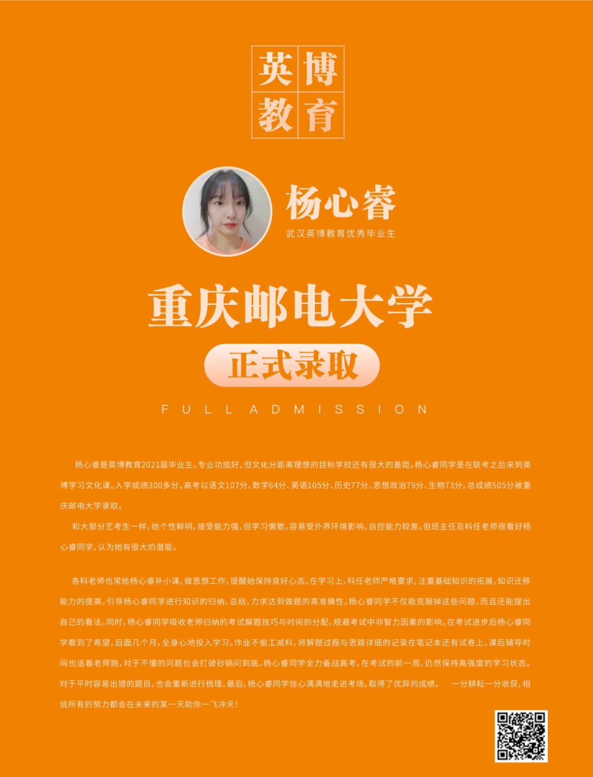 杨心睿 重庆邮电大学